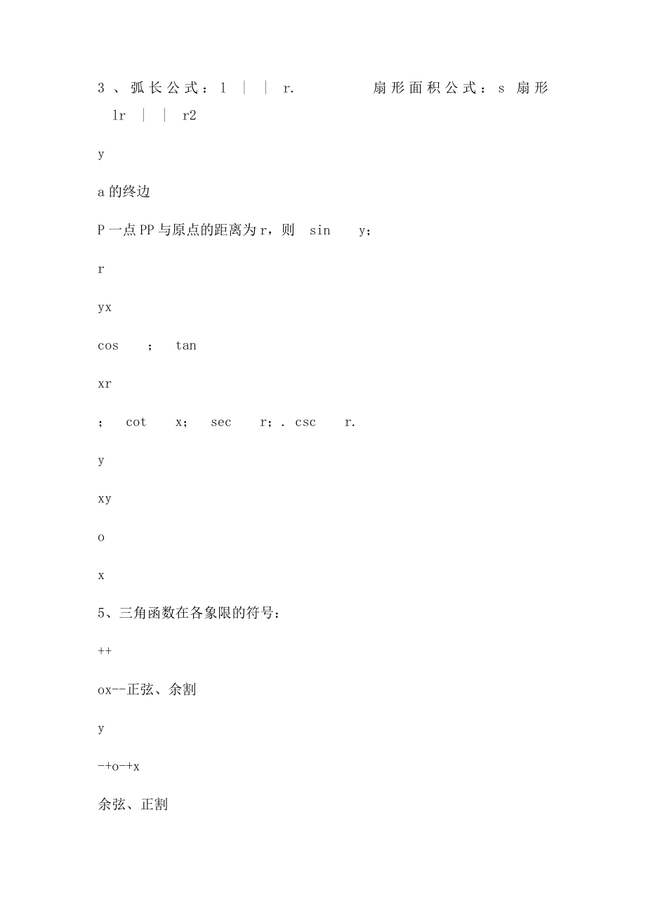 大学高数三角函数总结.docx_第3页