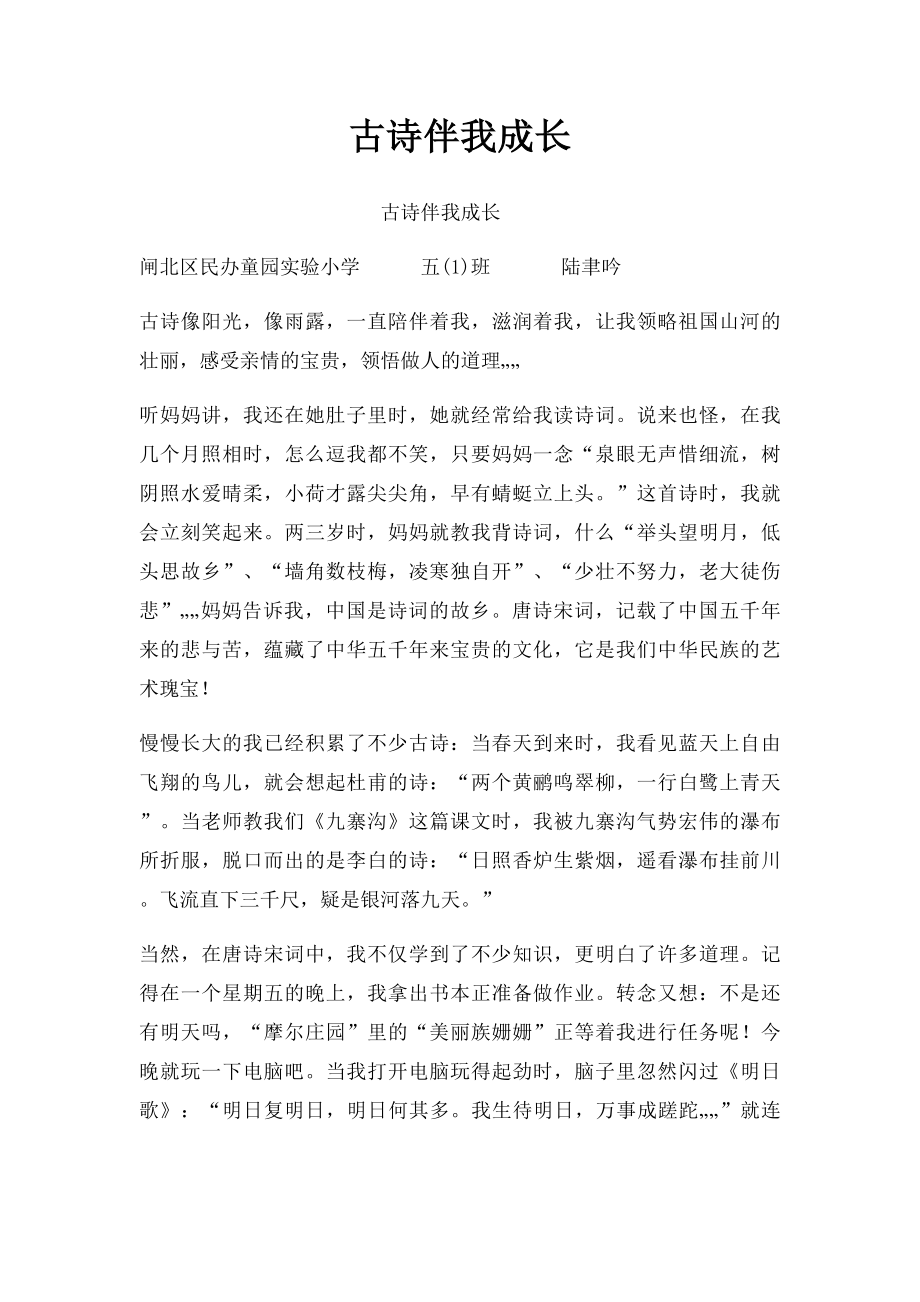 古诗伴我成长(1).docx_第1页