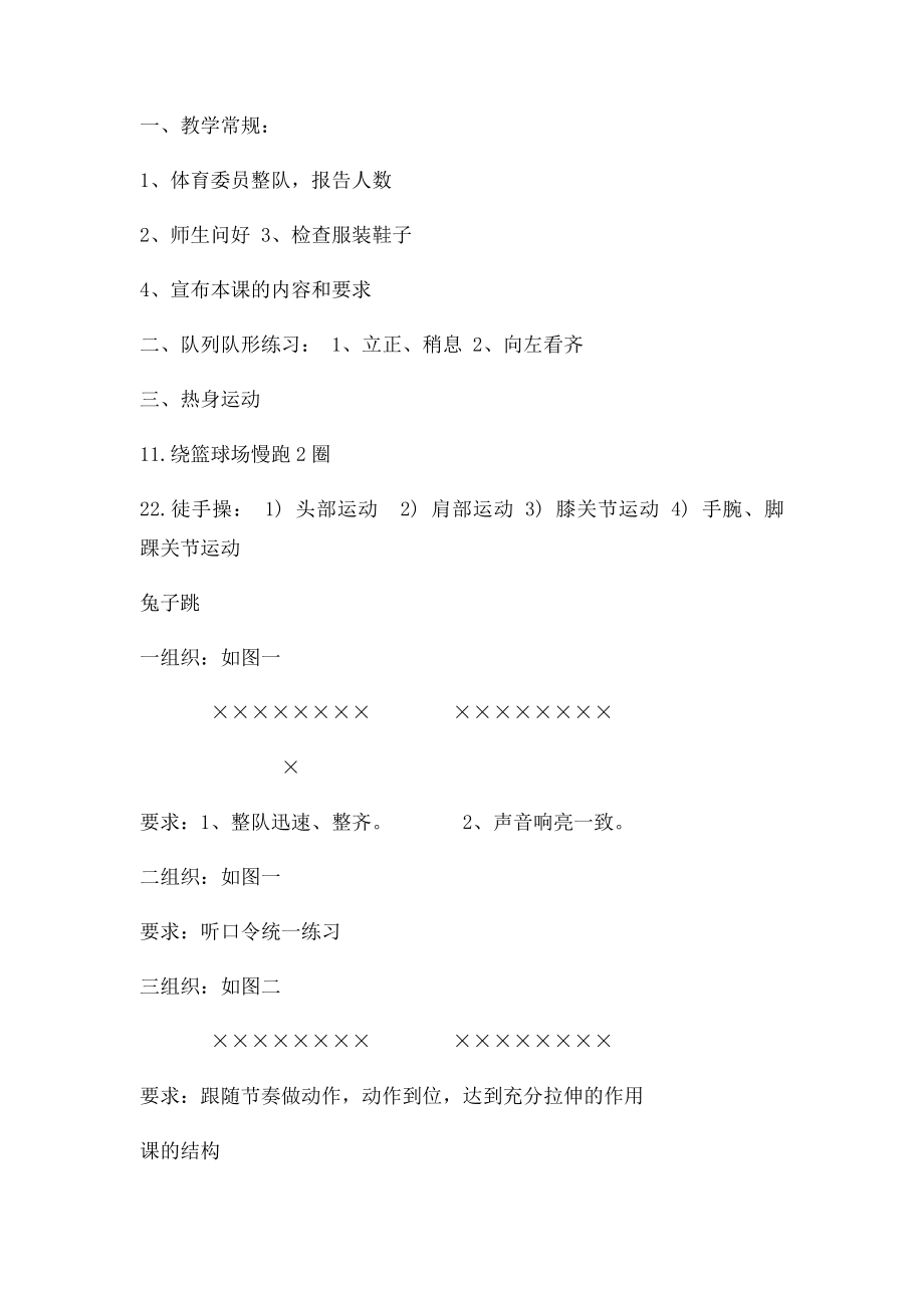 单脚跳教案.docx_第2页