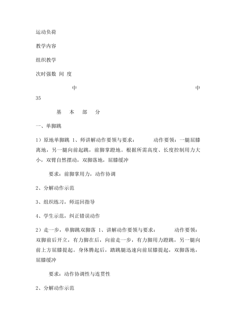 单脚跳教案.docx_第3页