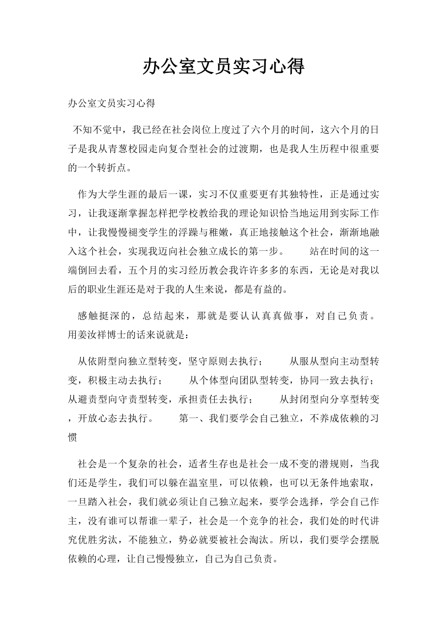 办公室文员实习心得.docx_第1页