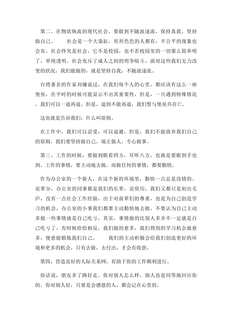 办公室文员实习心得.docx_第2页