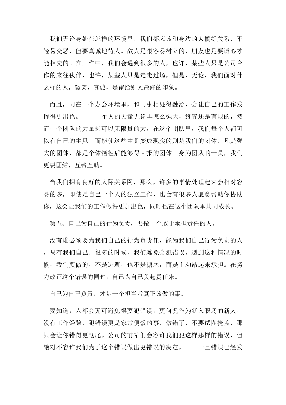 办公室文员实习心得.docx_第3页