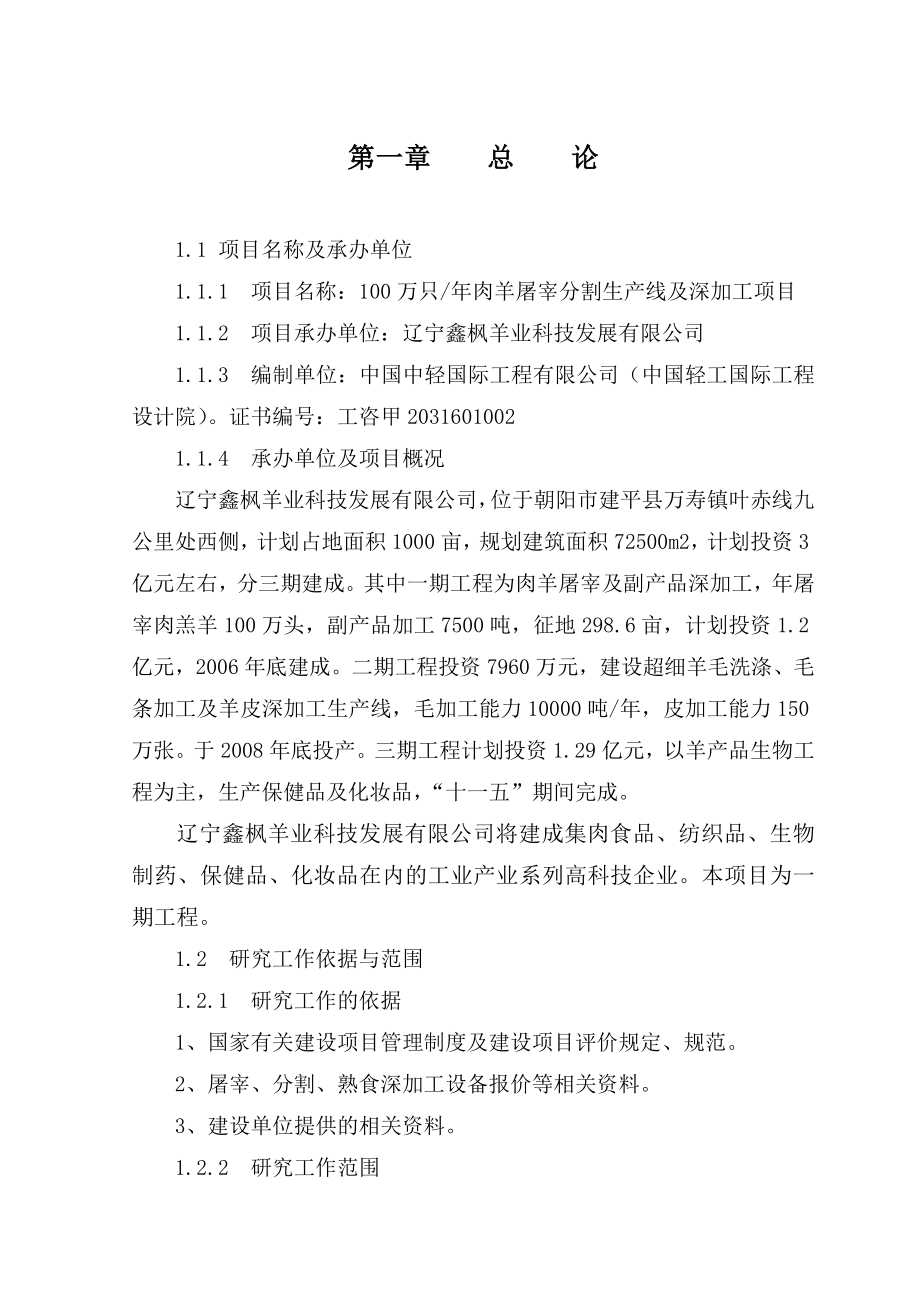 百万只羊可研报告.doc_第1页