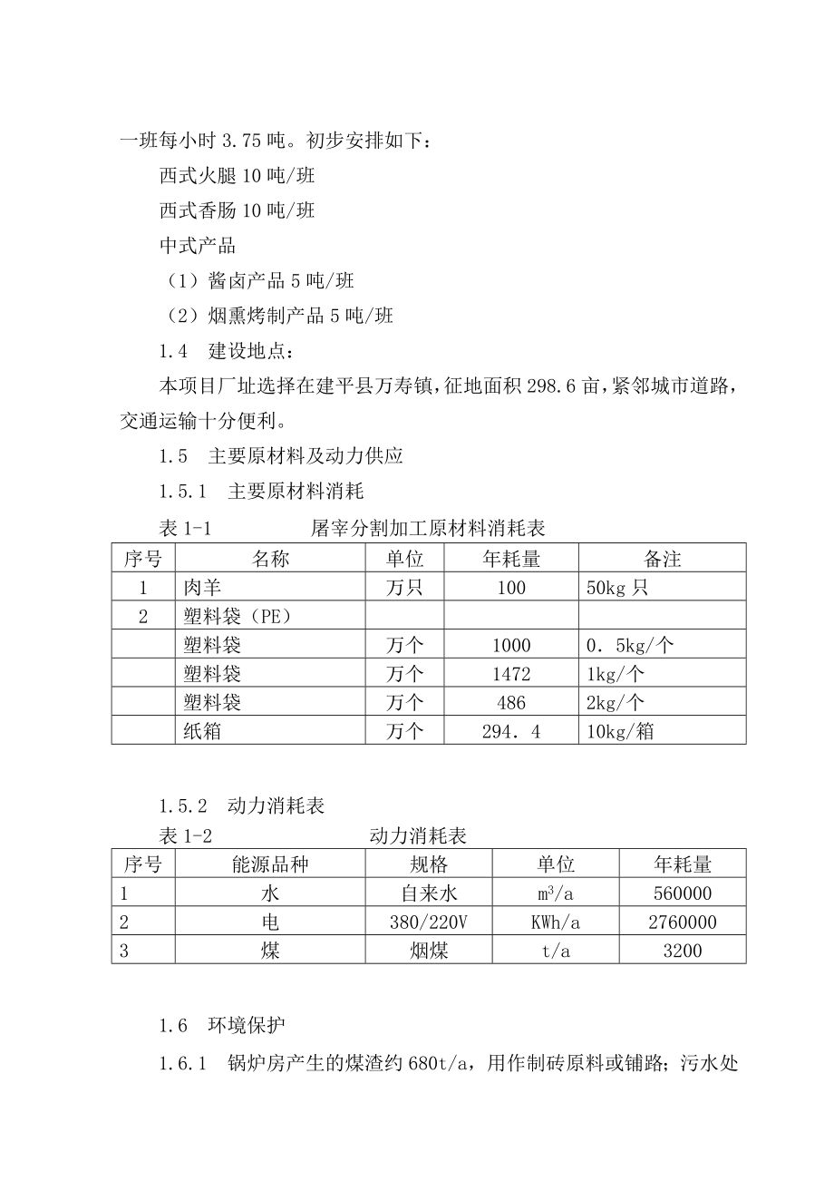 百万只羊可研报告.doc_第3页