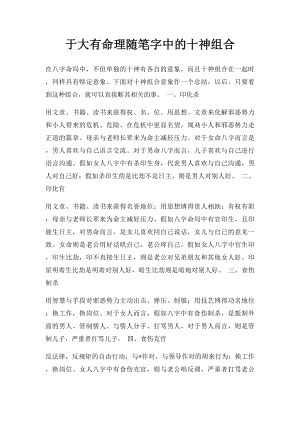 于大有命理随笔字中的十神组合.docx