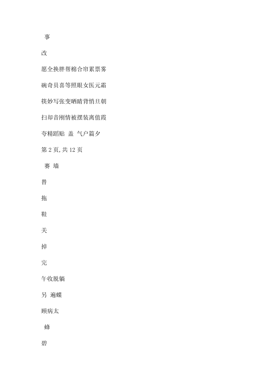 人教一年级语文下册生字表注音练习[2].docx_第2页