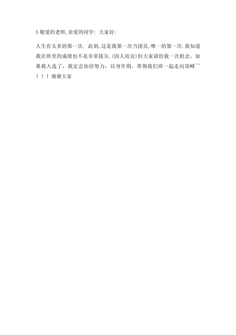 各类比赛拉票宣言.docx_第2页