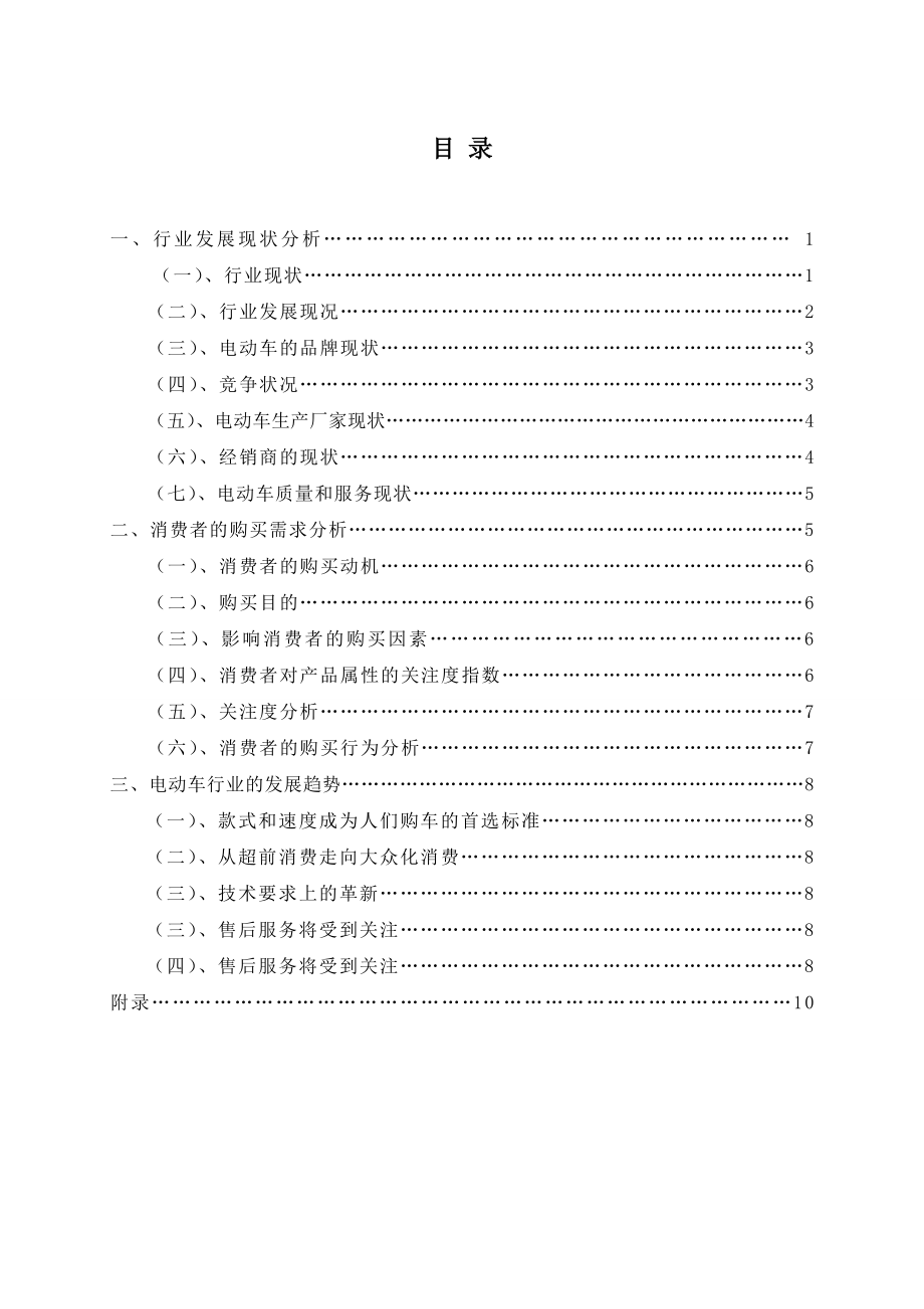 电动车市场调查报告.doc_第3页