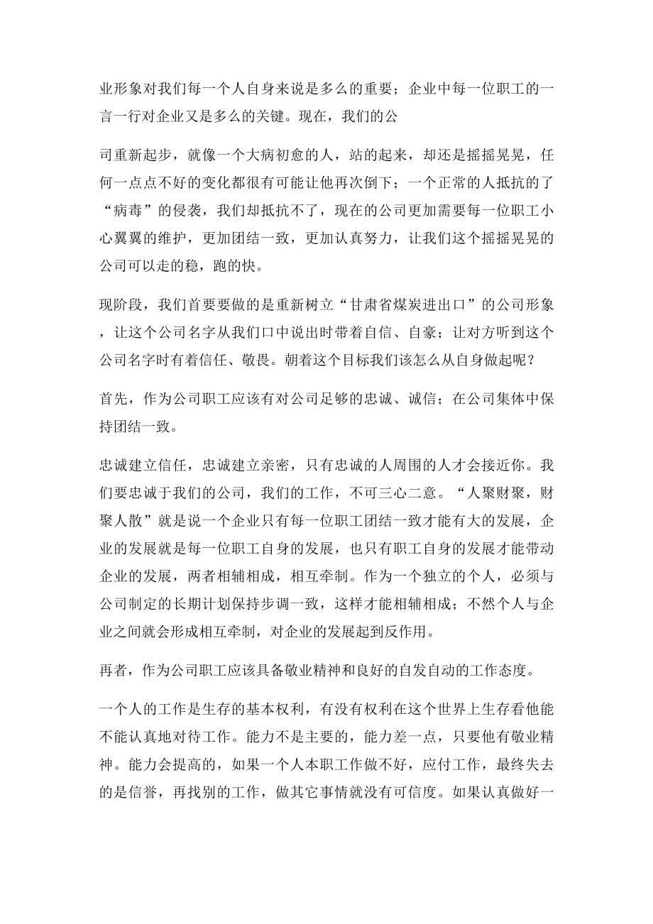 从自身做起,维护公司利益形象.docx_第2页