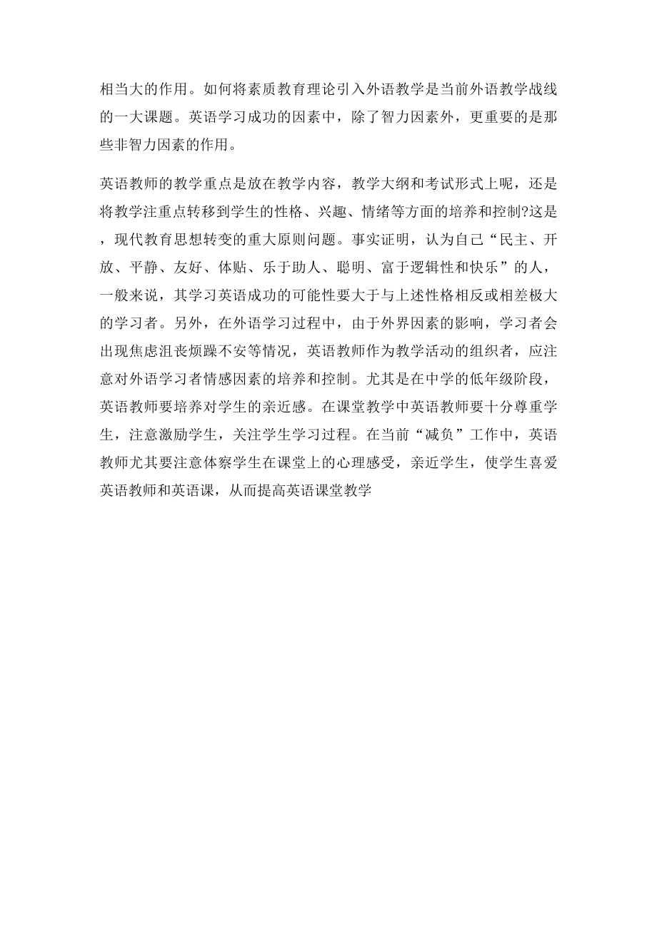 初中英语研修日志(2).docx_第3页