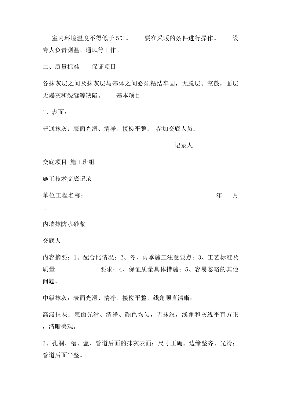 内墙抹防水砂浆.docx_第2页