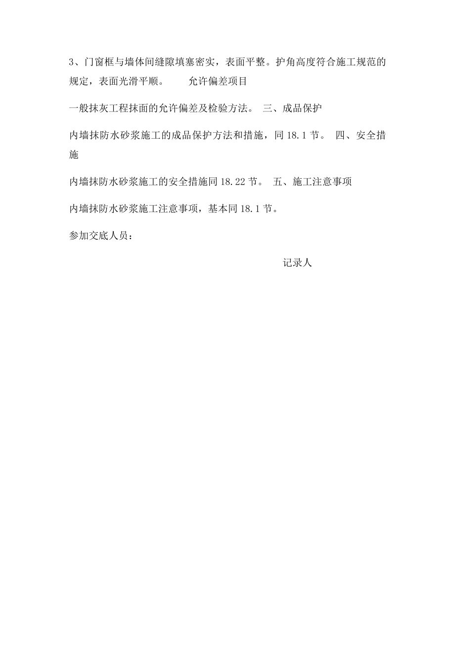 内墙抹防水砂浆.docx_第3页