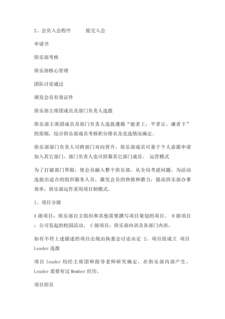 大学苏宁校园菁英俱乐部运营制度.docx_第2页