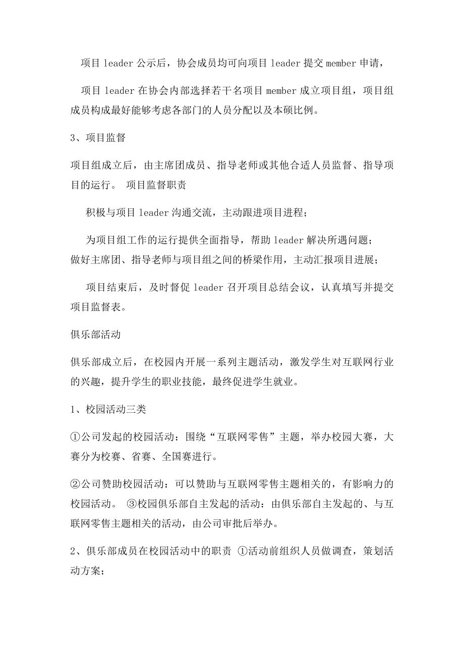 大学苏宁校园菁英俱乐部运营制度.docx_第3页