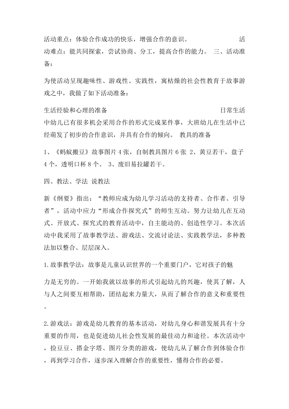 合作真快乐说课稿.docx_第2页