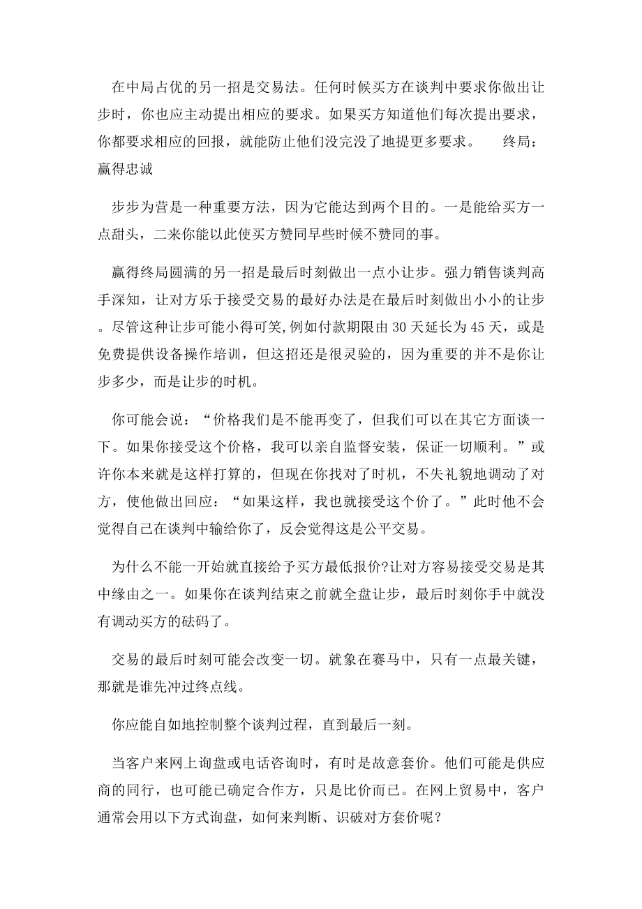 价格谈判技巧和策略.docx_第2页