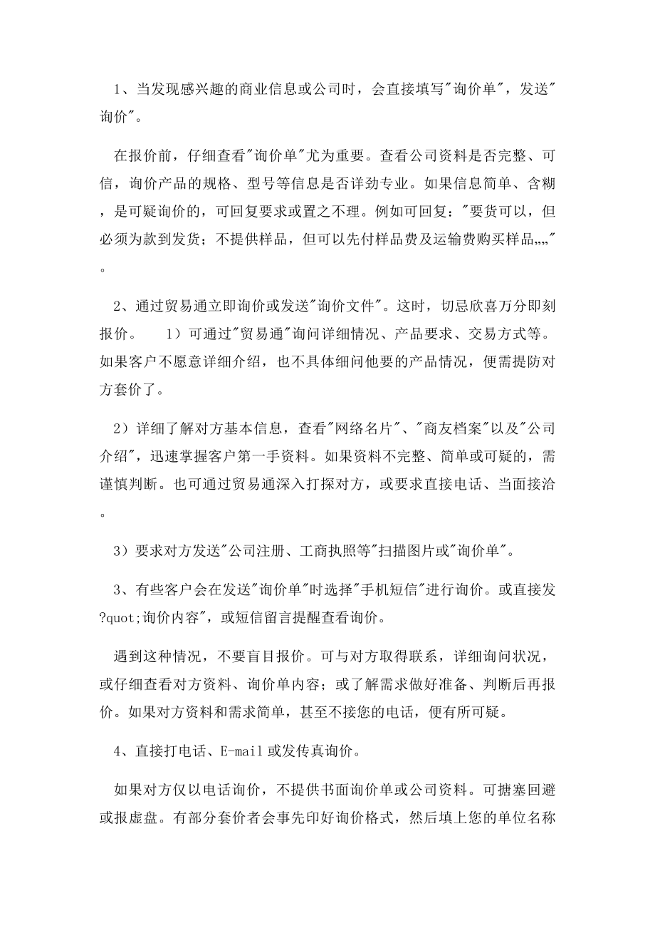 价格谈判技巧和策略.docx_第3页