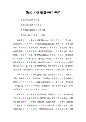 佛说大乘无量寿庄严经.docx