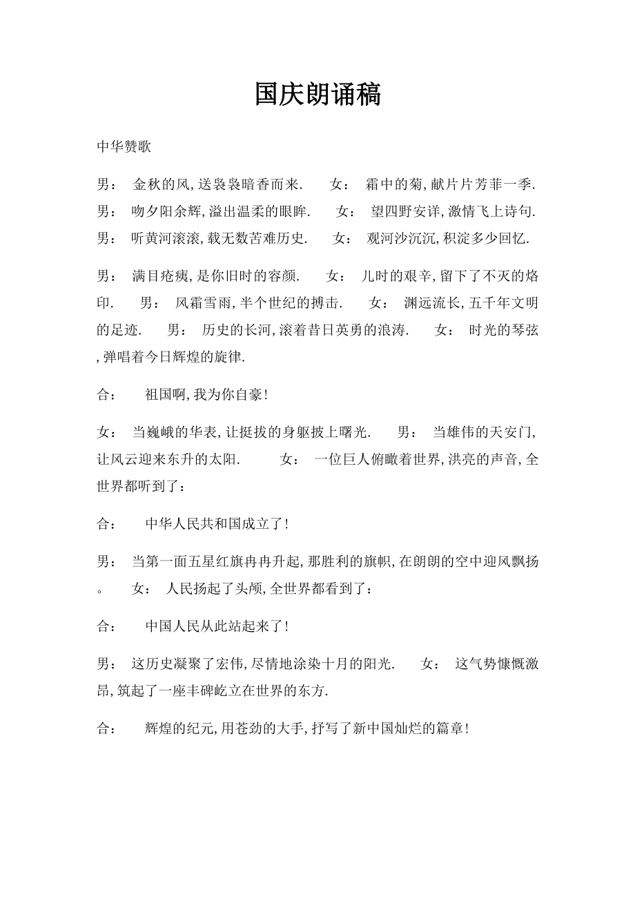 国庆朗诵稿(1).docx_第1页