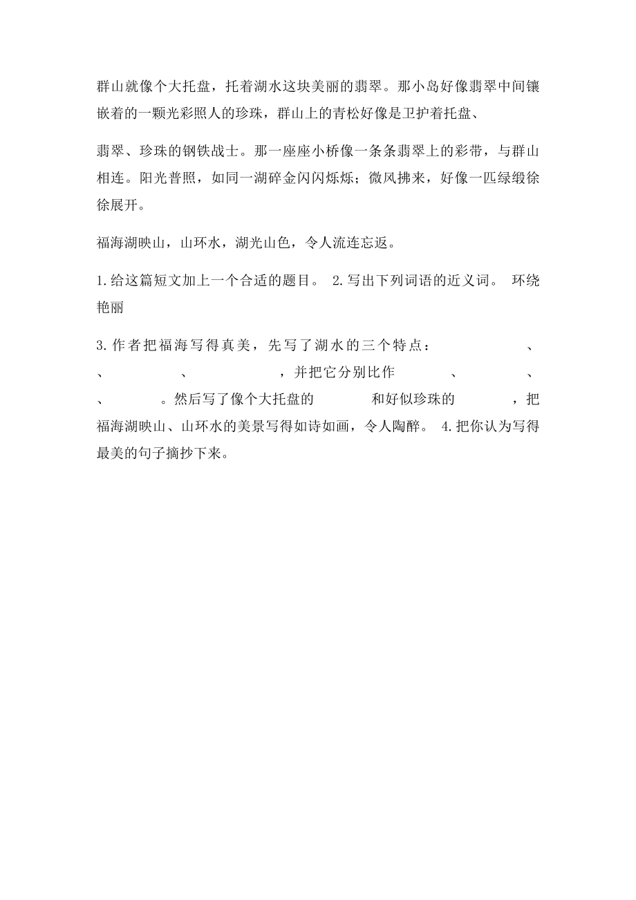 人教三年级语文下册语文园地一同步练习.docx_第2页