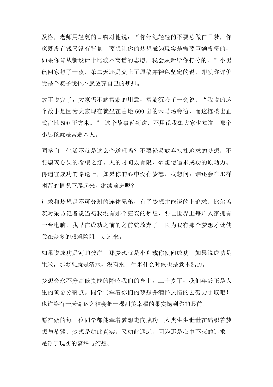 关于青春与梦想的演讲稿.docx_第2页