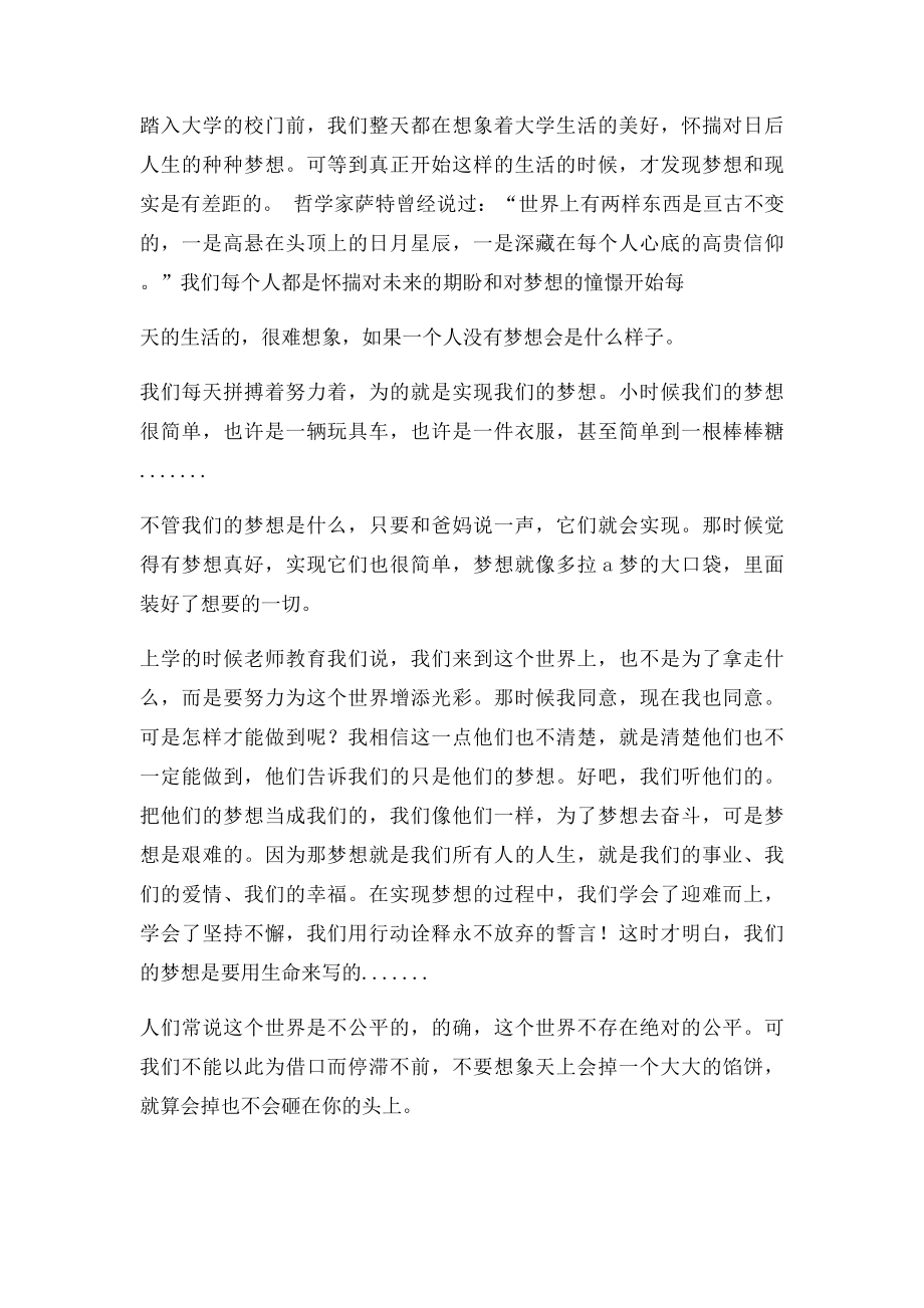 关于青春与梦想的演讲稿.docx_第3页