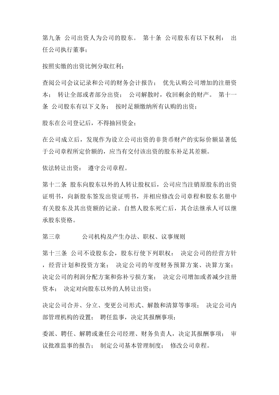 人力资源服务公司章程.docx_第2页