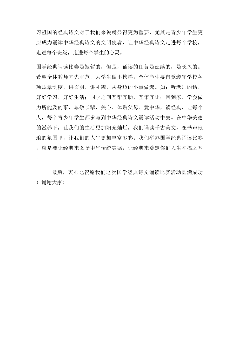 国学讲话稿.docx_第2页