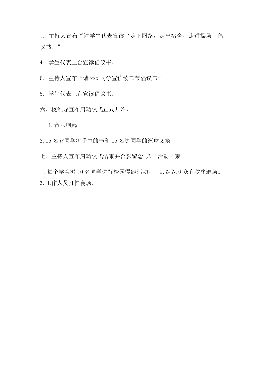 启动仪式具体流程.docx_第2页