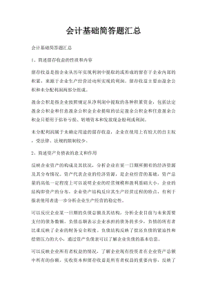 会计基础简答题汇总.docx