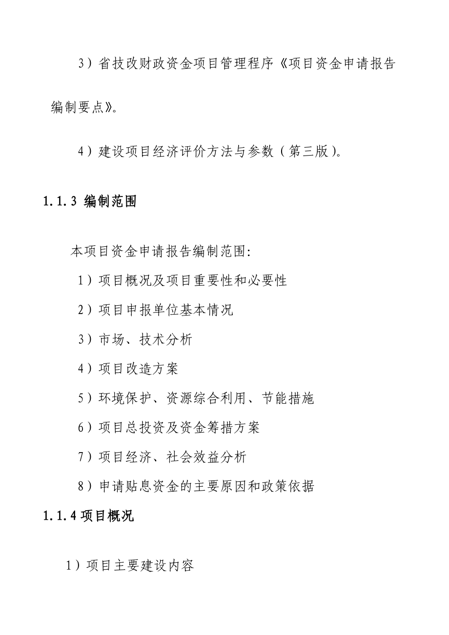 产3000吨铝压件可行性研究报告.doc_第2页