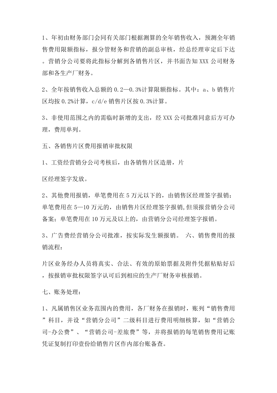 公司销售费用管理办法.docx_第2页