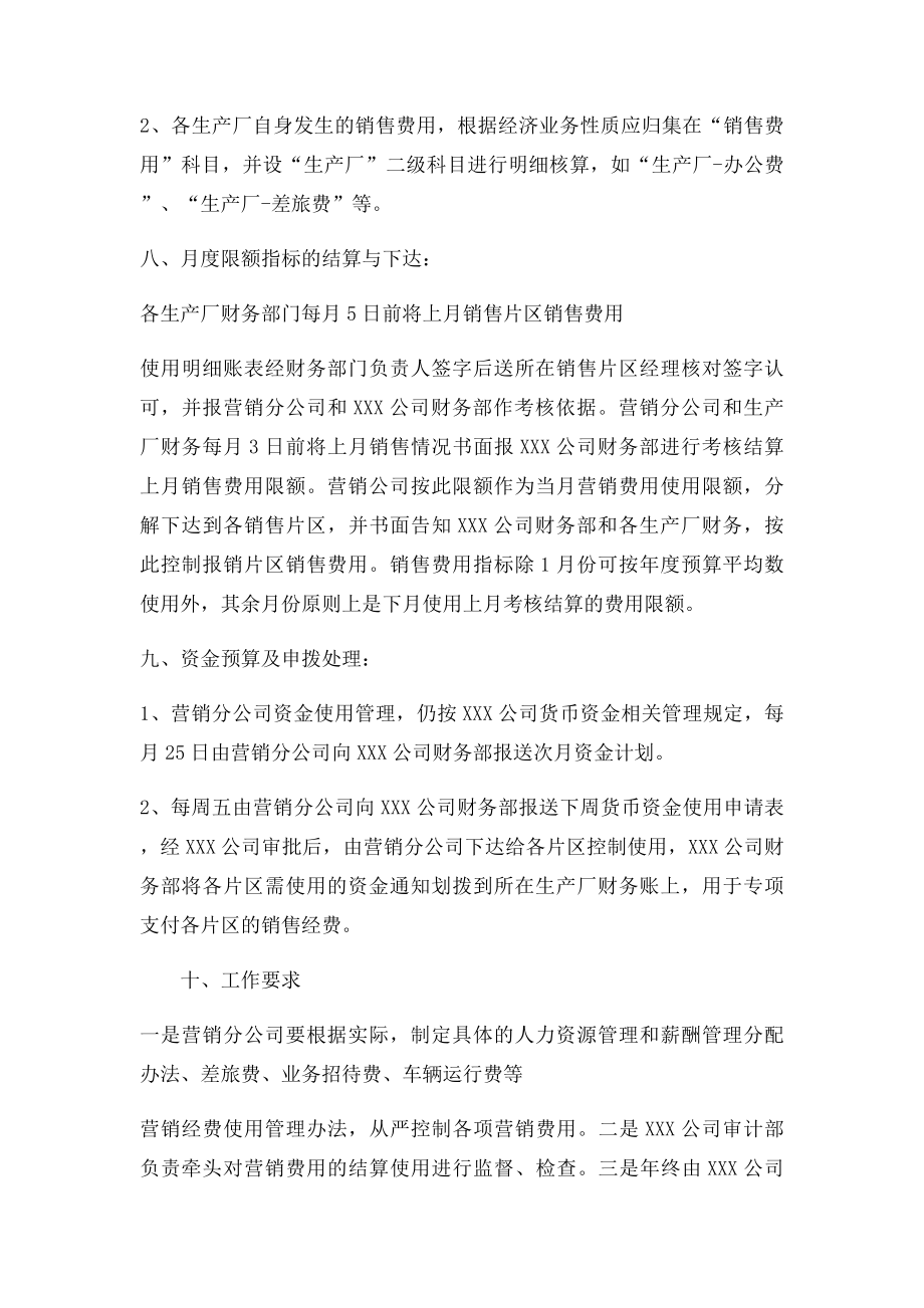 公司销售费用管理办法.docx_第3页