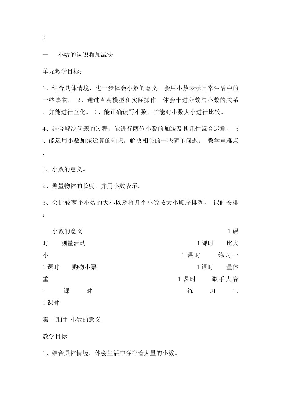 北师大四年级数学下册教案.docx_第3页