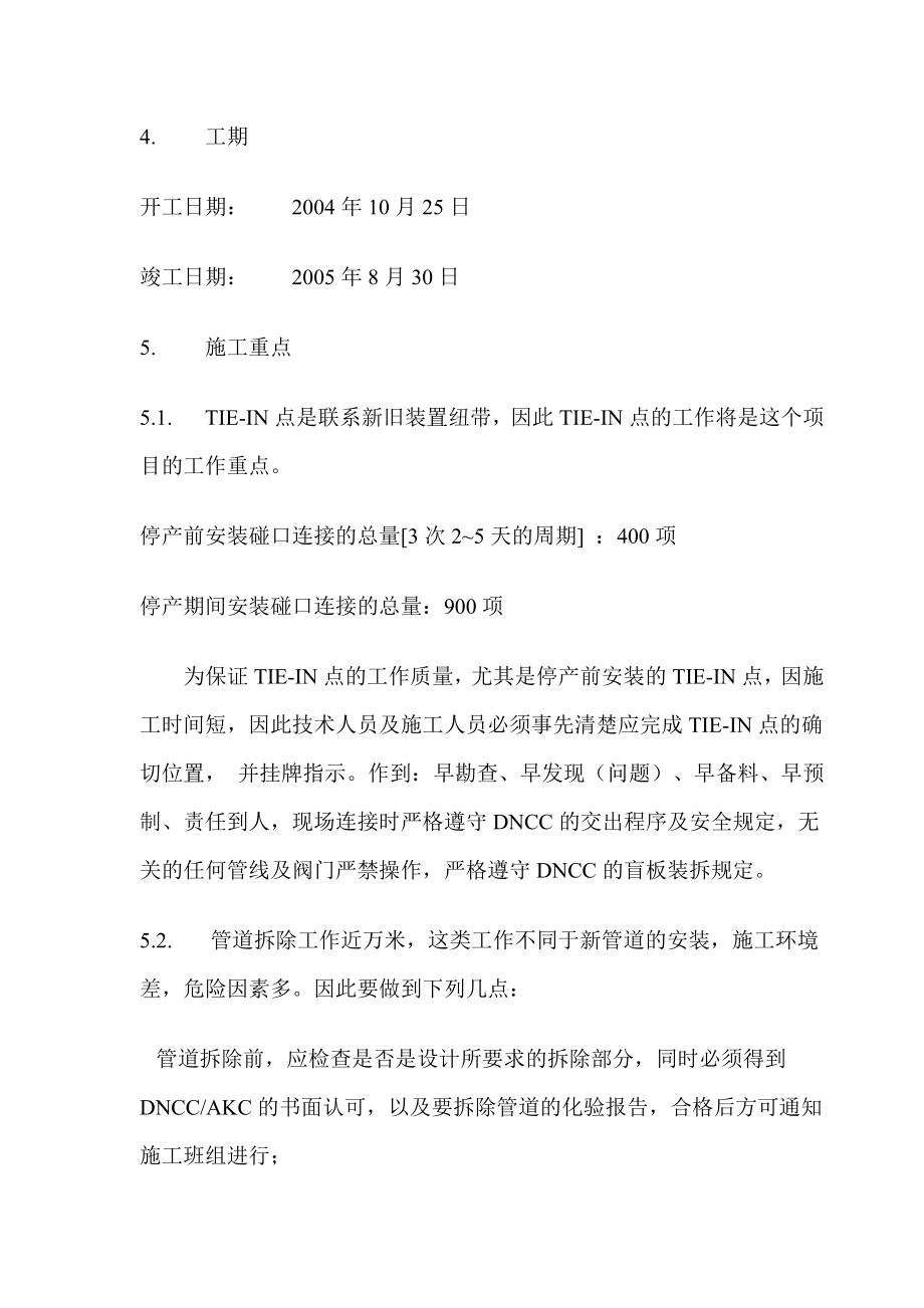 南京某化工项目己内酰胺改扩建六单元管道施工方案.doc_第3页