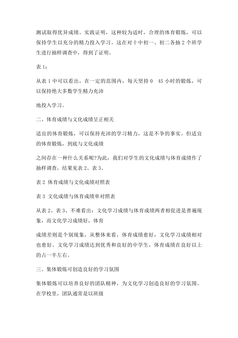 体育训练与学习的关系.docx_第2页