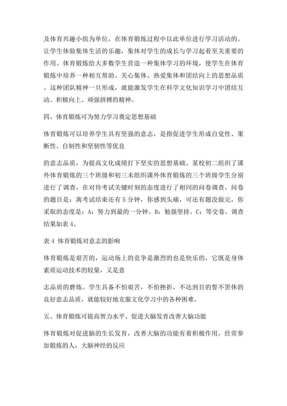 体育训练与学习的关系.docx_第3页