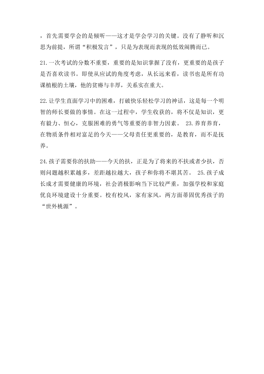 优秀班主任老师给家长的话.docx_第3页