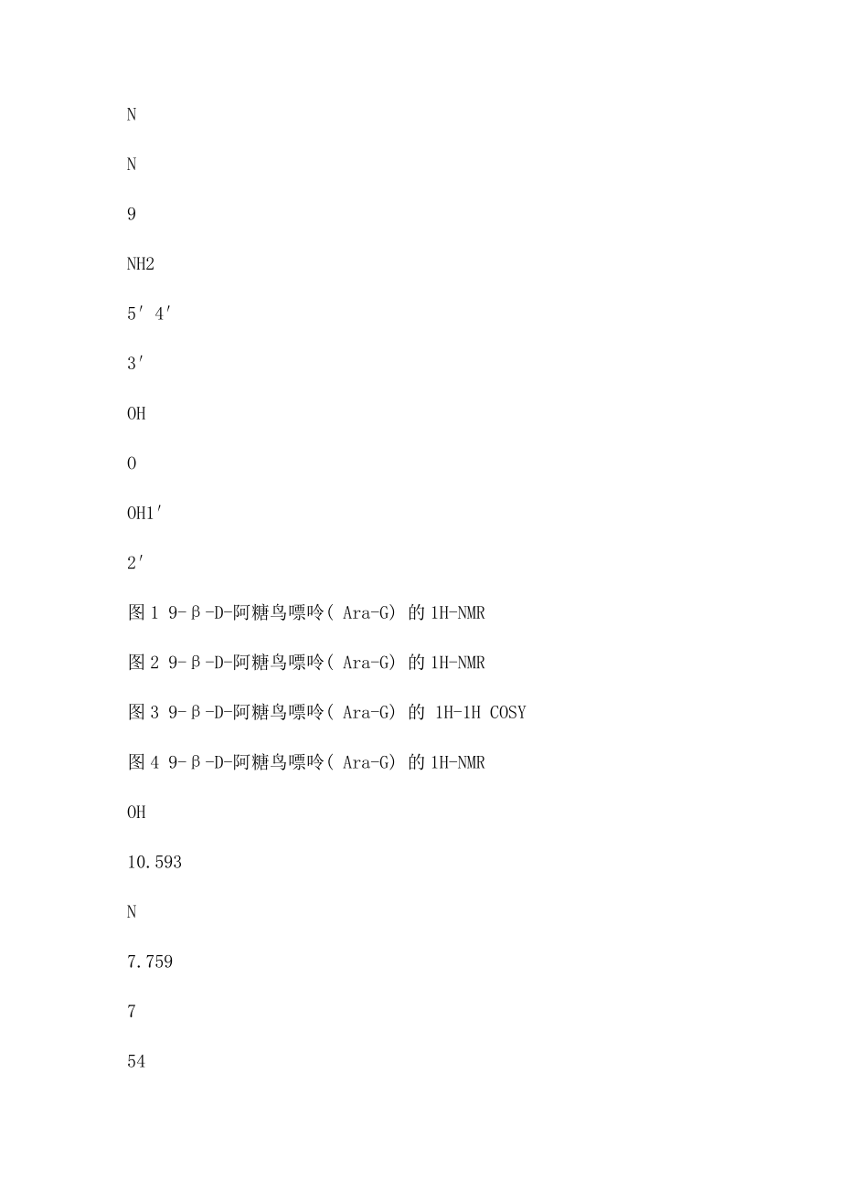 化学结构分析.docx_第3页