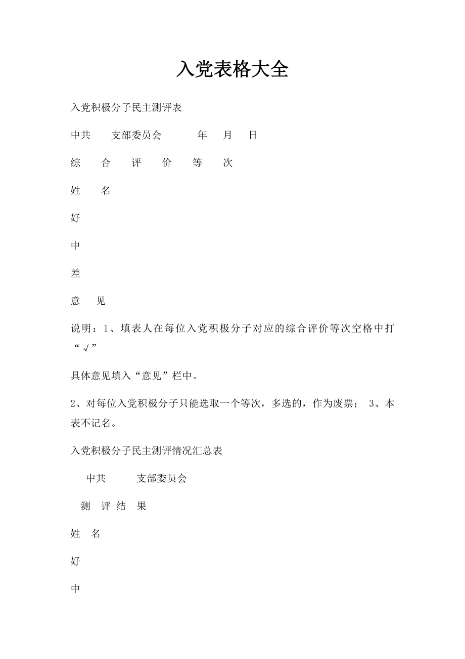 入党表格大全.docx_第1页