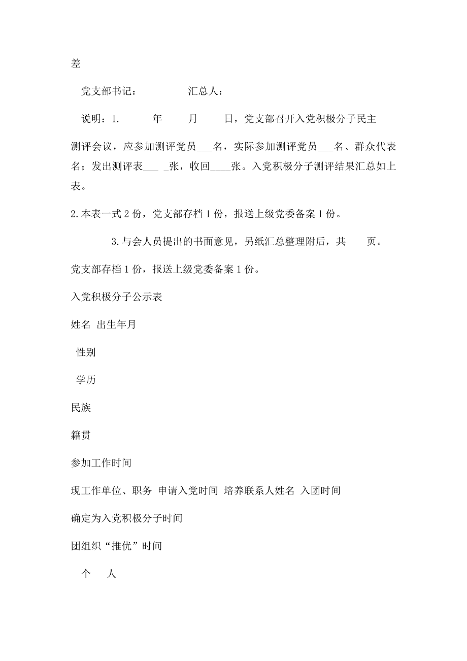 入党表格大全.docx_第2页