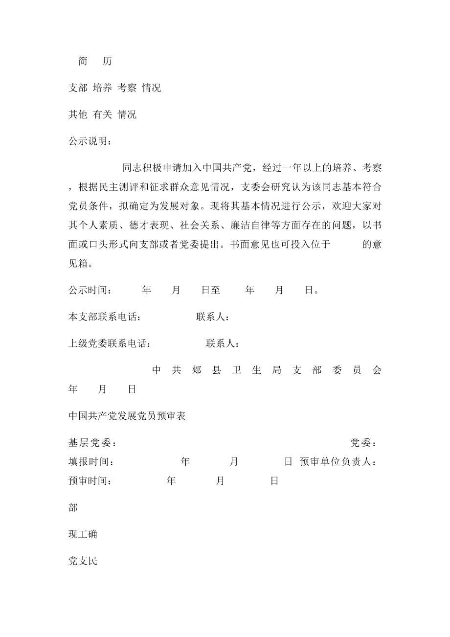 入党表格大全.docx_第3页