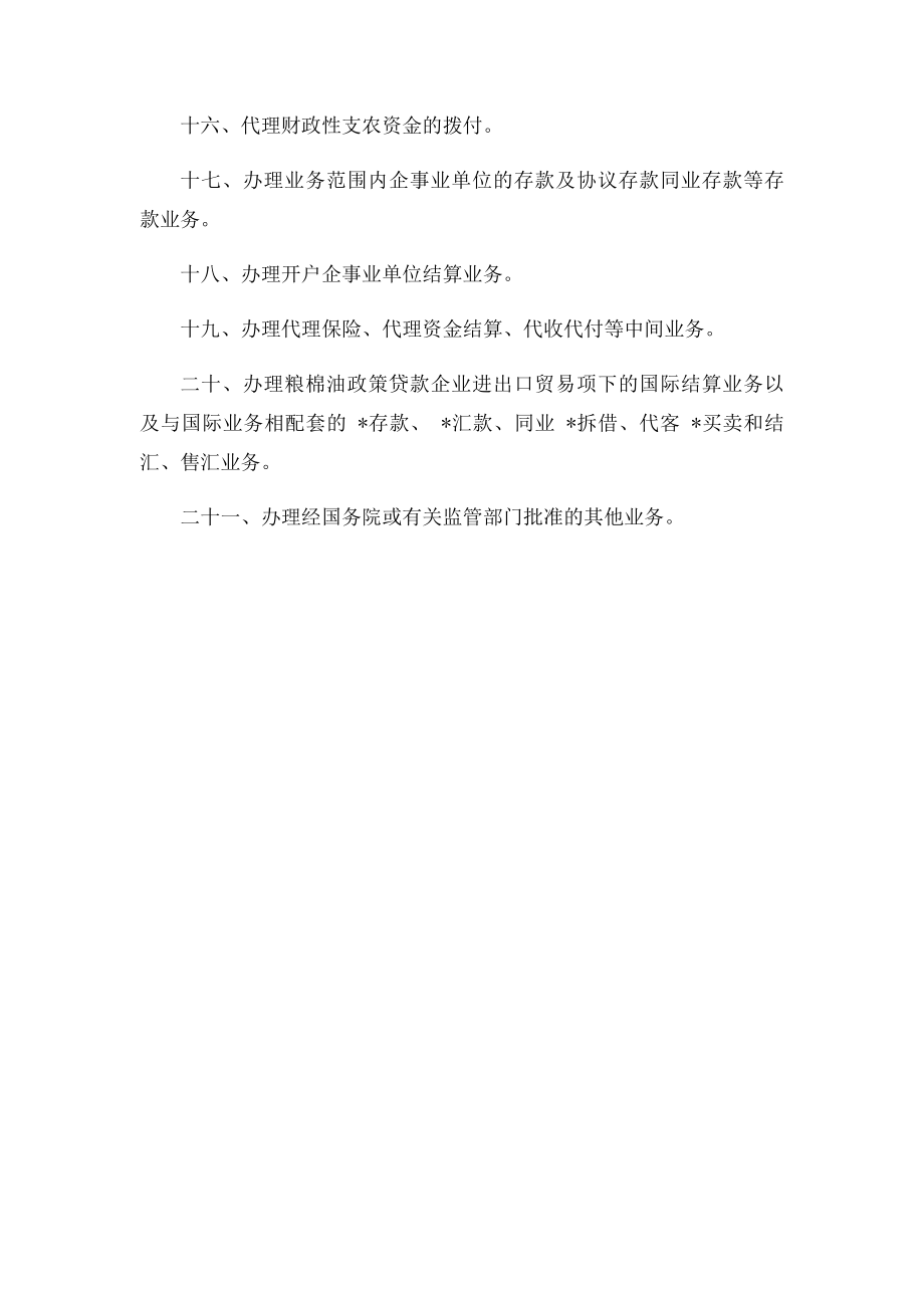 农发行业务范围.docx_第2页