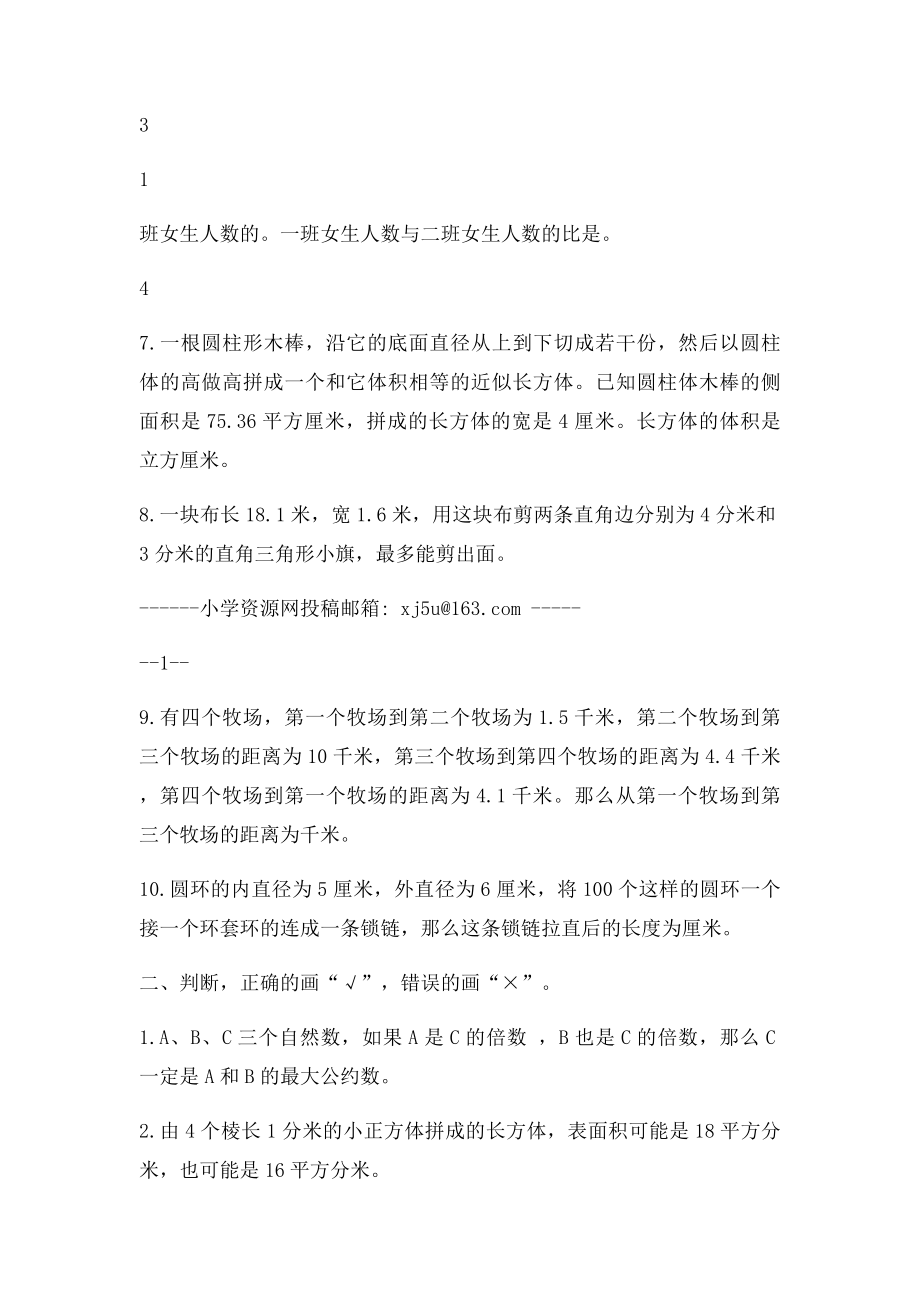 北京市某重点中学小升初数学真题.docx_第2页