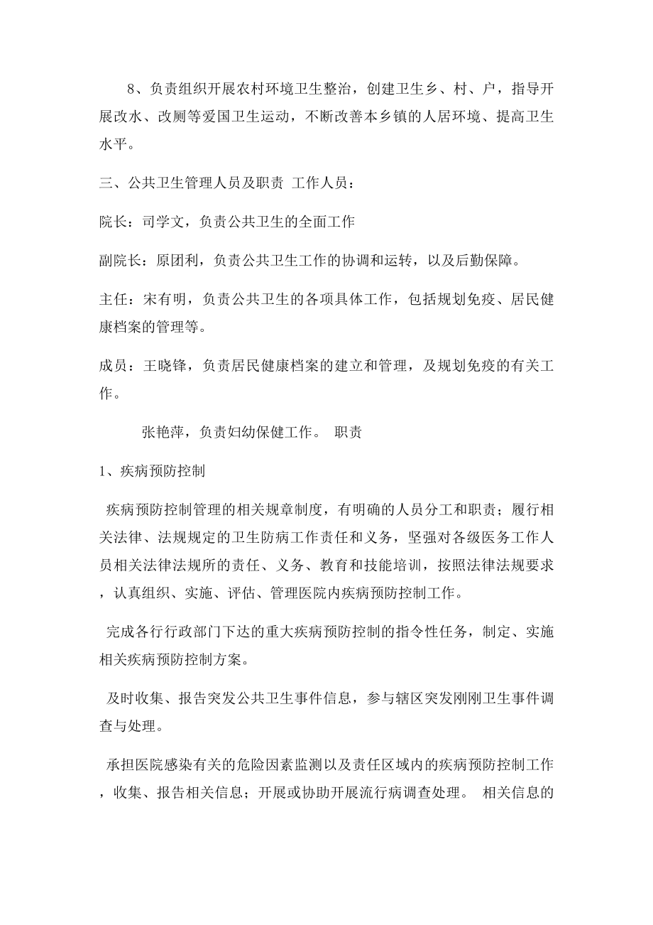 卫生院公共卫生管理办公室工作职责.docx_第2页