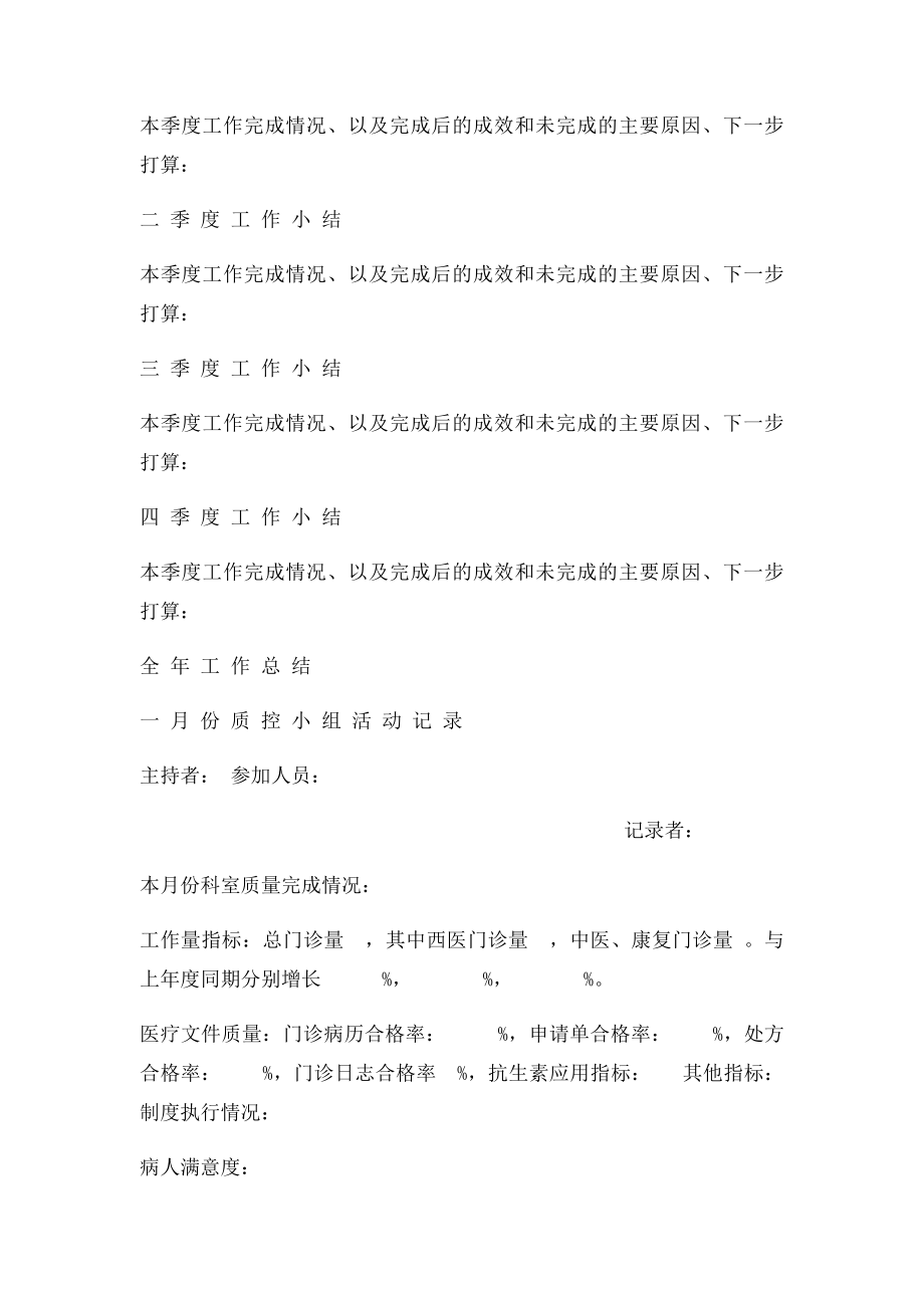 全科医疗科室管理记录册.docx_第3页