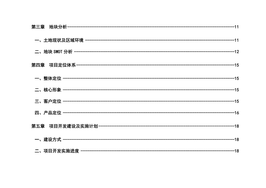 西安市户县沣京路风景洋房项目可行性研究报告 .doc_第2页