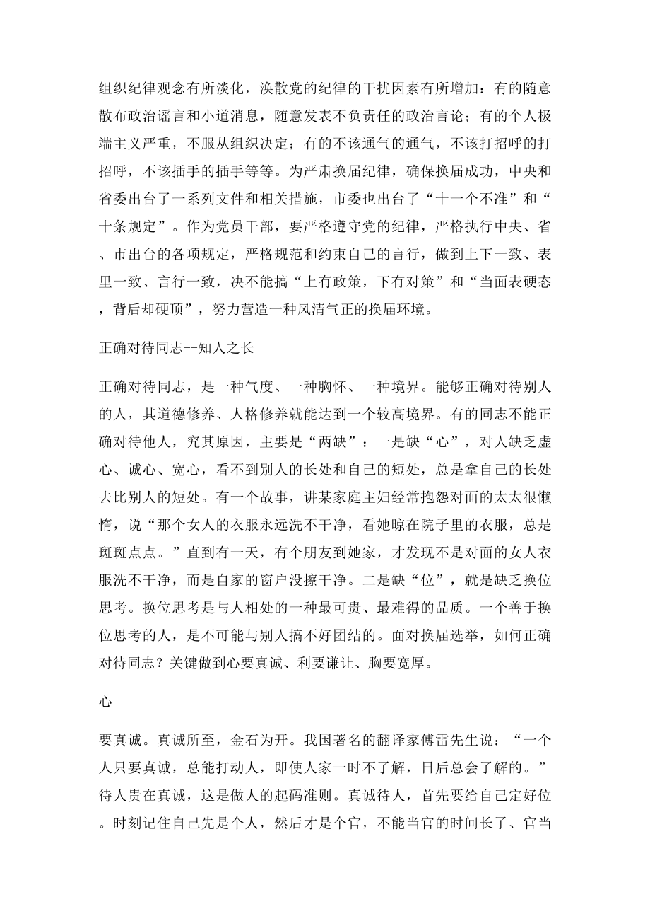 努力做到三个正确对待.docx_第3页