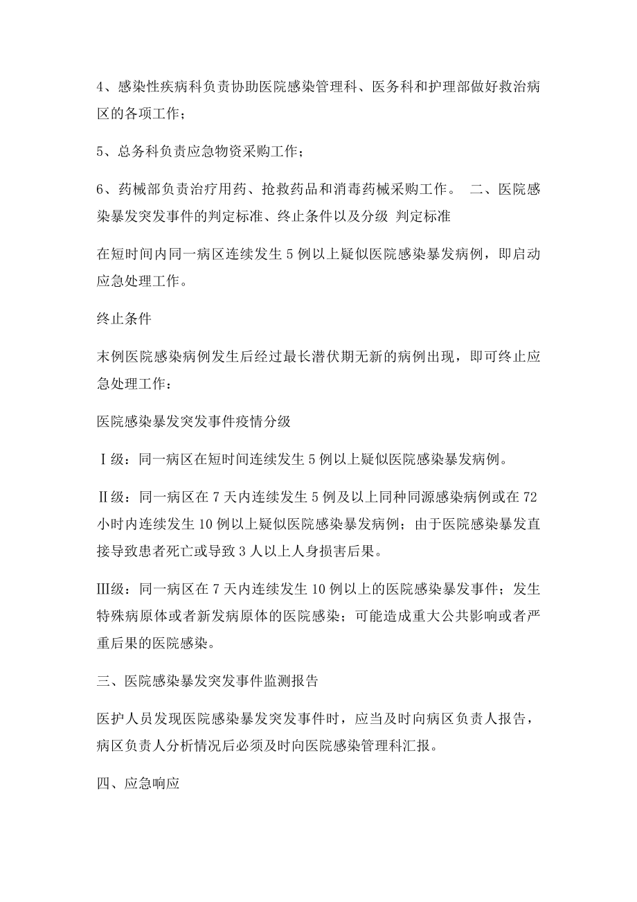 医院院内感染突发事件应急预案.docx_第2页